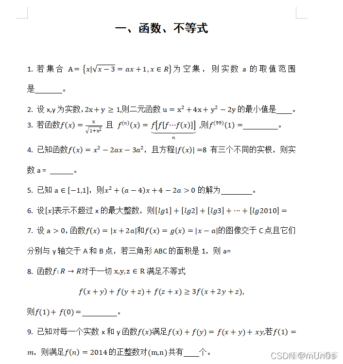 高中数学竞赛与自主招生内部练习试题_数学