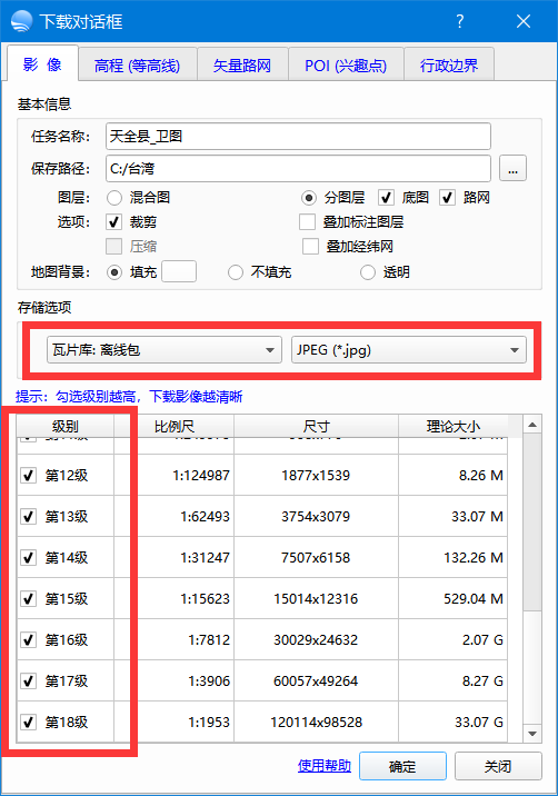 非常好用的离线地图APP_卫星影像下载_06