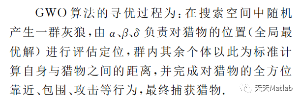 【智能优化算法】基于改进非线性收敛因子灰狼优化算法求解单目标优化问题附matlab代码_优化算法_03