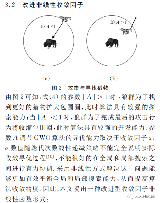 【智能优化算法】基于改进非线性收敛因子灰狼优化算法求解单目标优化问题附matlab代码_d3_04