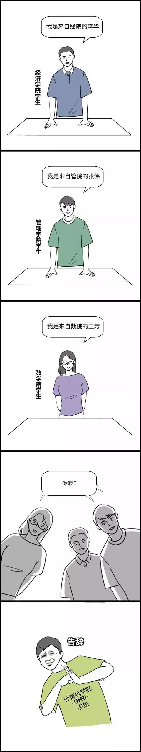 【漫画】计算机专业， 实在是太“南”了！_html_02