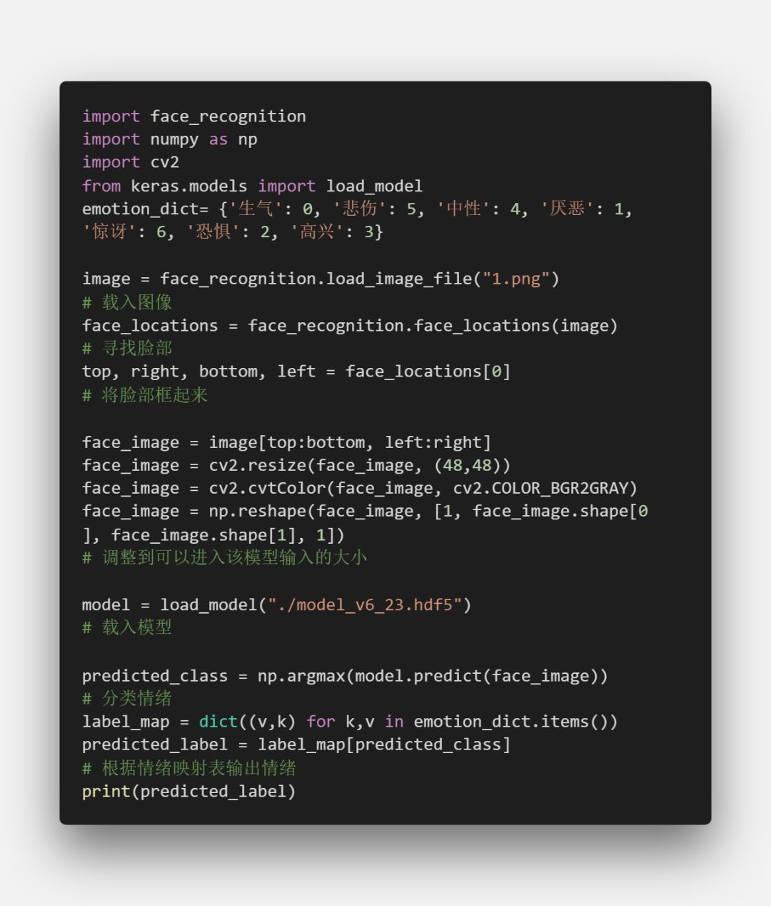 Python 超简单实现人类面部情绪的识别_公众号_03