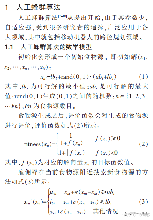 【路径规划】基于人工蜂群和进化算法的移动机器人路径规划附matlab代码_路径规划