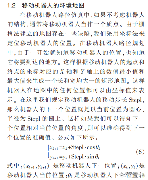 【路径规划】基于人工蜂群和进化算法的移动机器人路径规划附matlab代码_ide_03