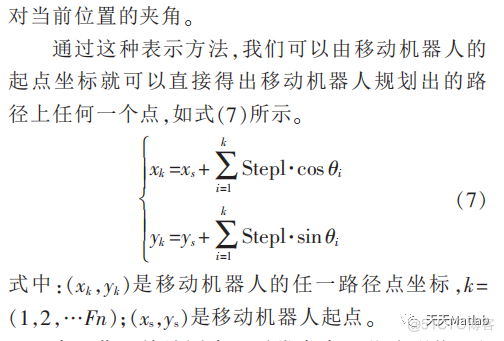 【路径规划】基于人工蜂群和进化算法的移动机器人路径规划附matlab代码_路径规划_04