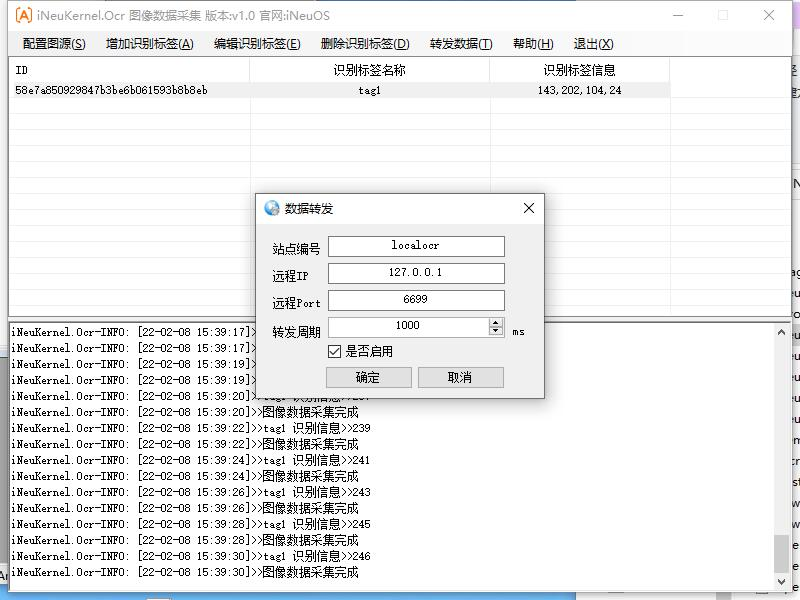 [免费下载应用]iNeuKernel.Ocr 图像数据识别与采集的产品化应用_数据_05