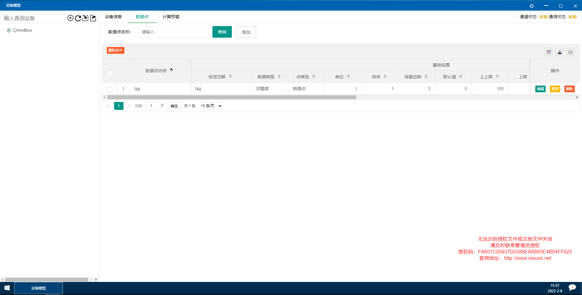 [免费下载应用]iNeuKernel.Ocr 图像数据识别与采集的产品化应用_工业互联网_08