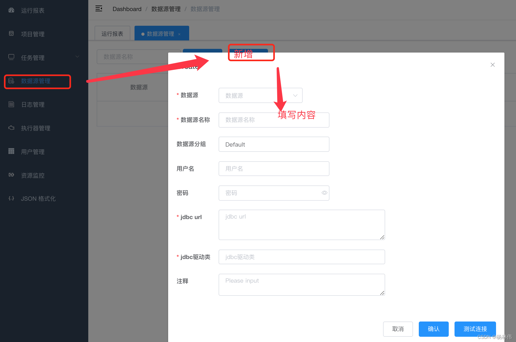 DataX教程（05）- DataX Web项目实践_数据同步_06