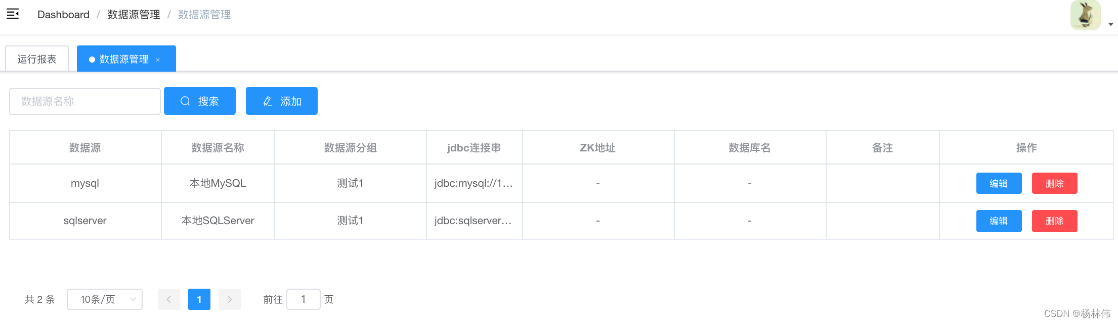 DataX教程（05）- DataX Web项目实践_大数据_07