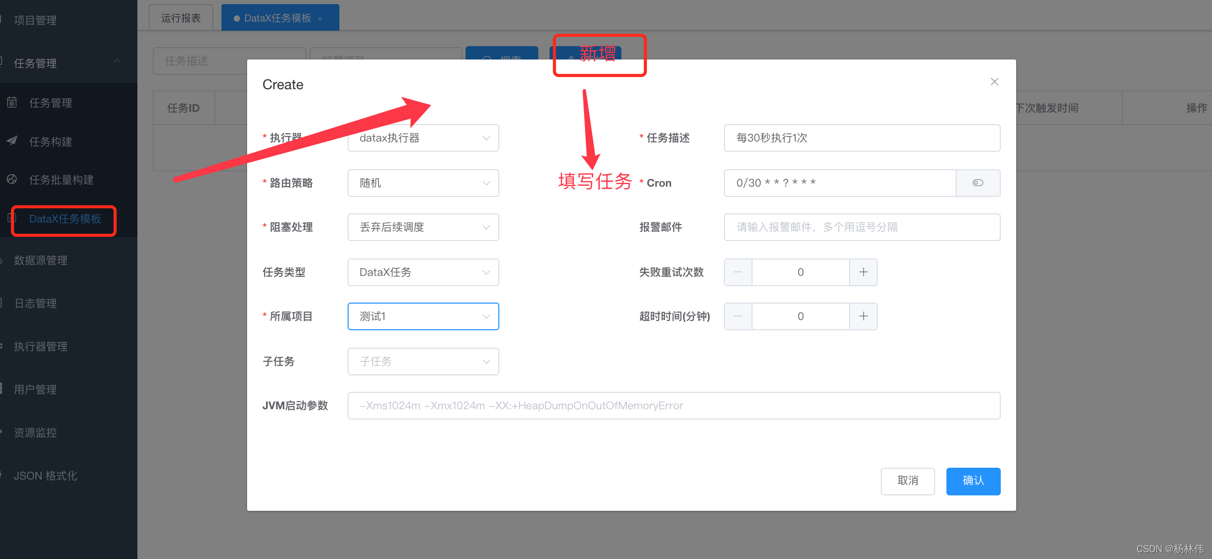 DataX教程（05）- DataX Web项目实践_大数据_08