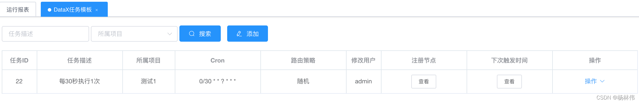 DataX教程（05）- DataX Web项目实践_DataX_09