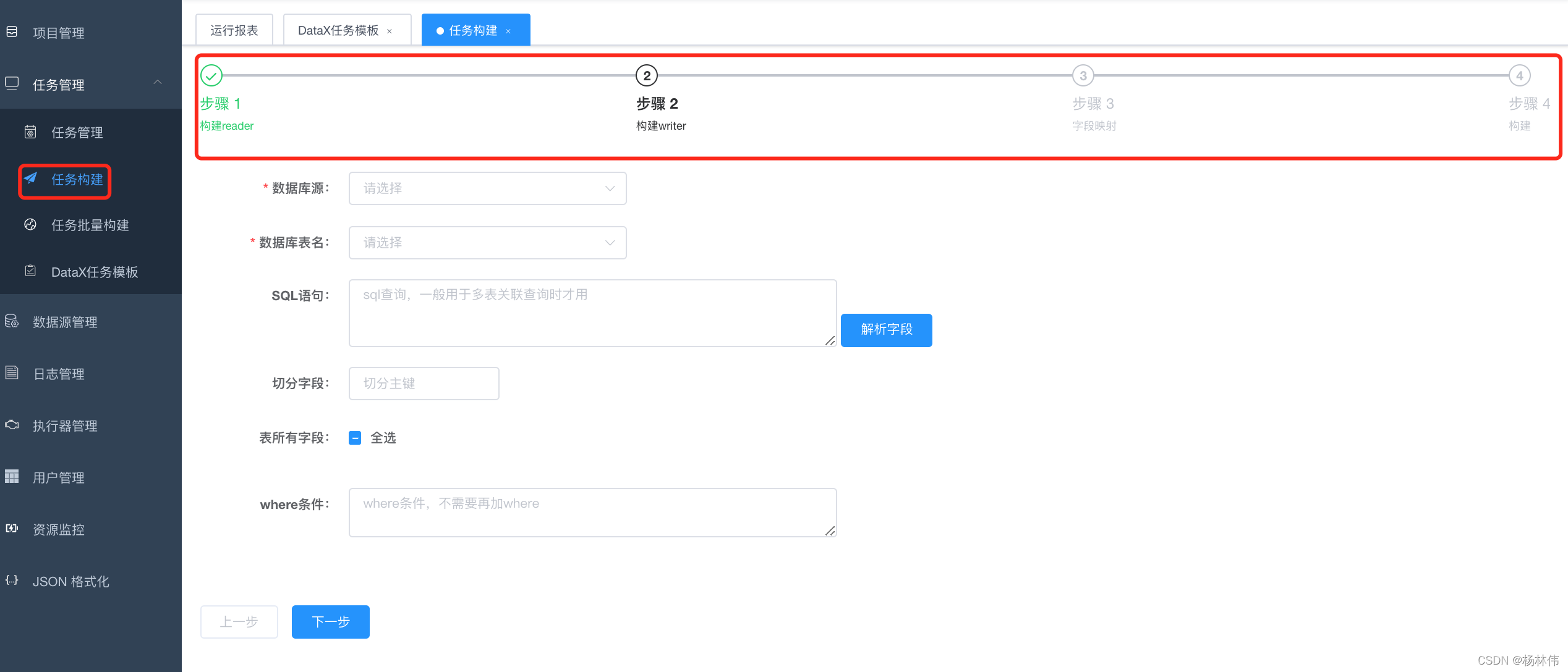 DataX教程（05）- DataX Web项目实践_DataX_10