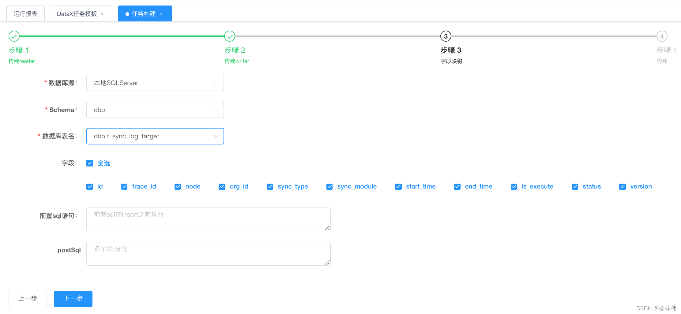 DataX教程（05）- DataX Web项目实践_数据同步_12