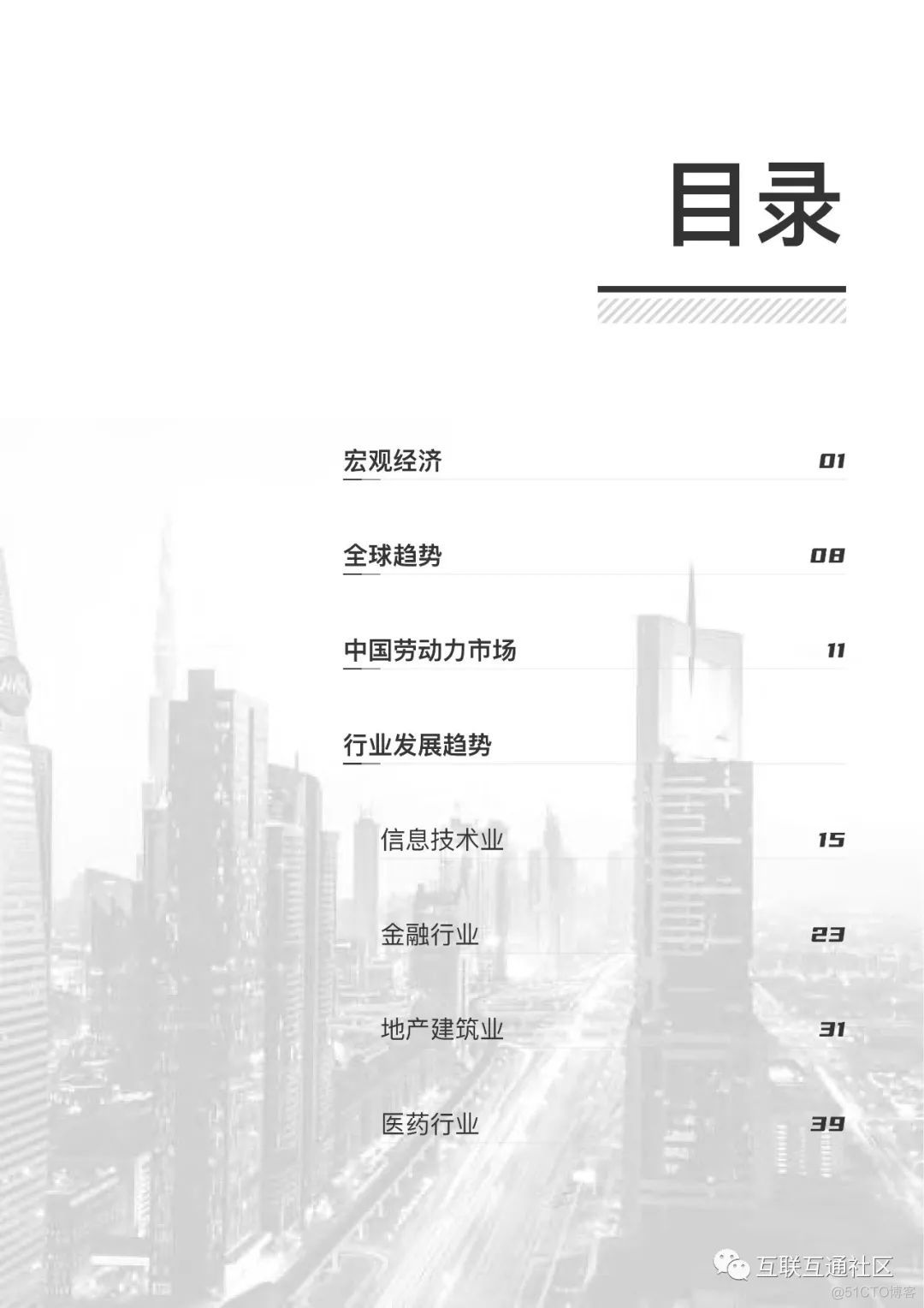 薪酬报告：2022年薪酬白皮书_python_04