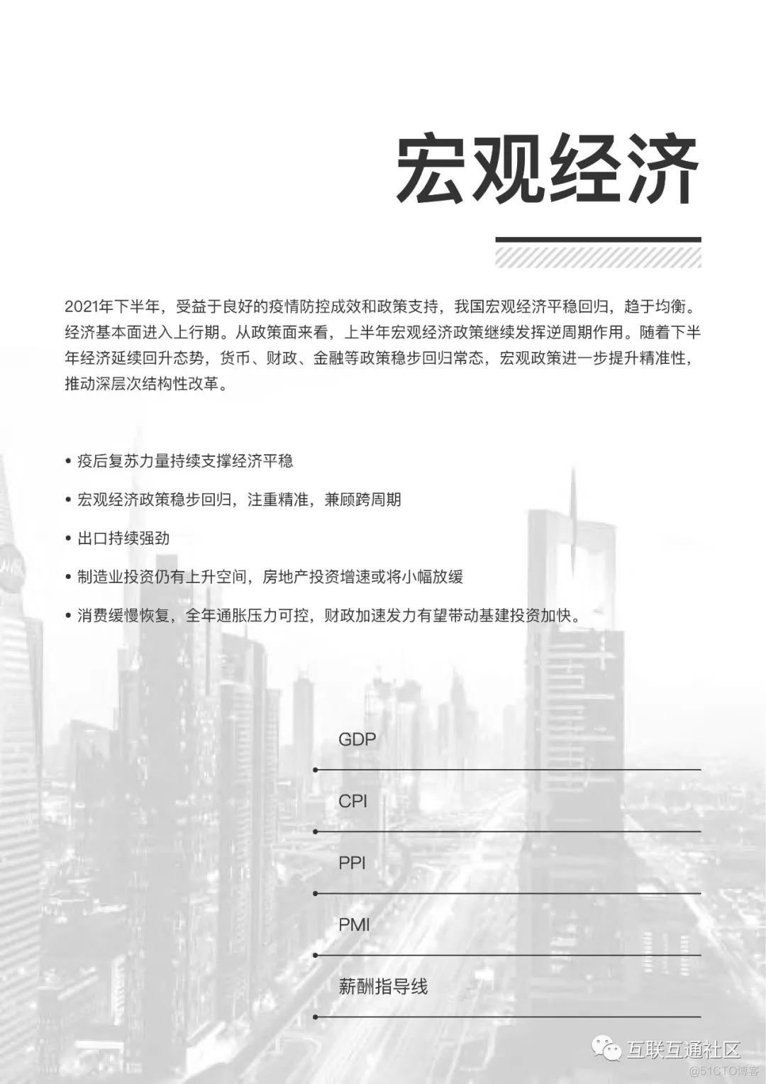 薪酬报告：2022年薪酬白皮书_github_06