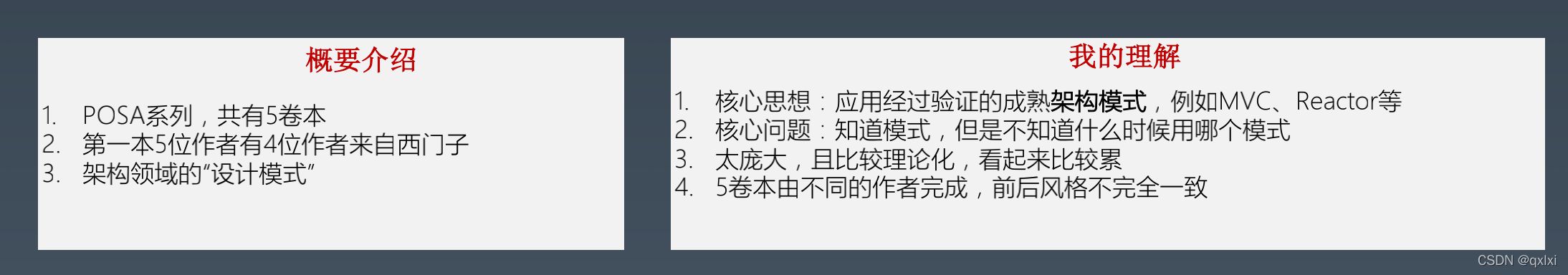 【架构实战营】模块一 3.什么是面向复杂度架构设计？_架构设计_03