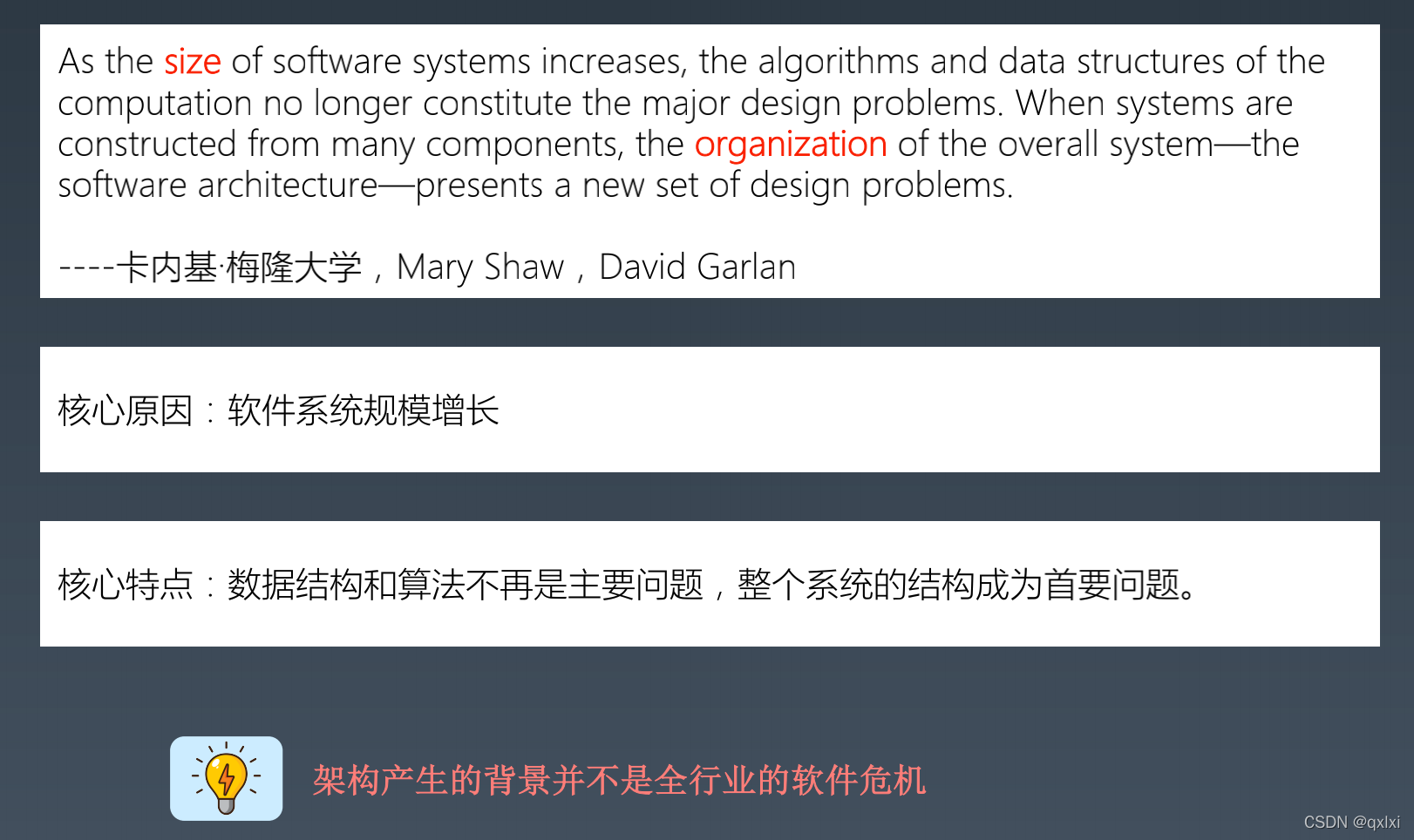 【架构实战营】模块一 3.什么是面向复杂度架构设计？_复杂度_07