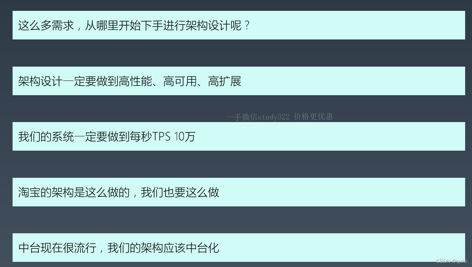 【架构实战营】模块一 3.什么是面向复杂度架构设计？_软件架构_10