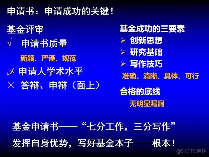 拿过3个重点、8个面上的专家：申请国家基金心得与体会_科学技术_03