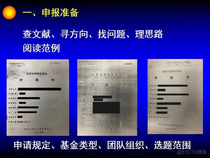 拿过3个重点、8个面上的专家：申请国家基金心得与体会_工作项目_04