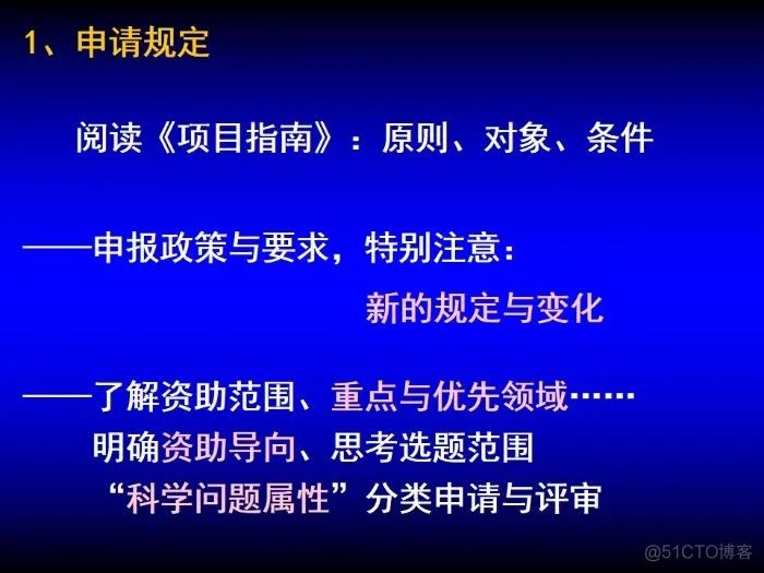 拿过3个重点、8个面上的专家：申请国家基金心得与体会_二级_05