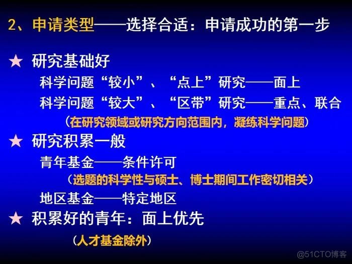 拿过3个重点、8个面上的专家：申请国家基金心得与体会_科学技术_10