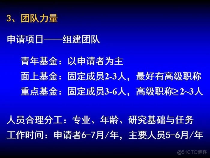 拿过3个重点、8个面上的专家：申请国家基金心得与体会_科学技术_11