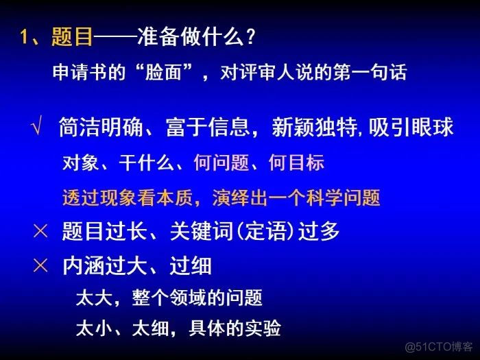 拿过3个重点、8个面上的专家：申请国家基金心得与体会_科学技术_15