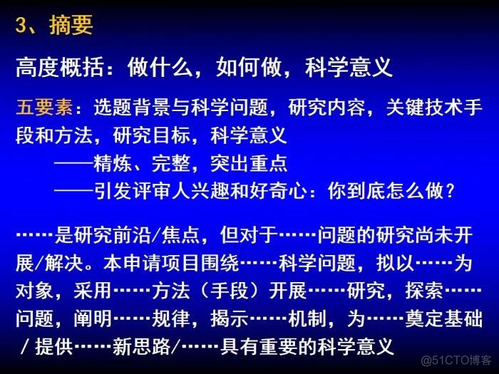 拿过3个重点、8个面上的专家：申请国家基金心得与体会_工作项目_19