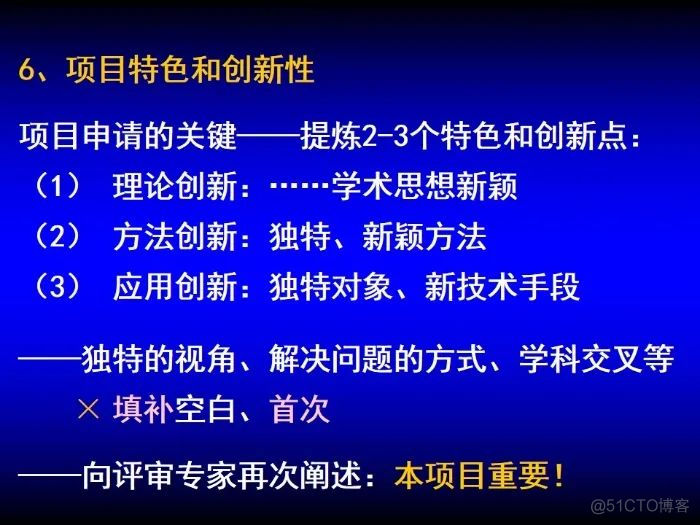 拿过3个重点、8个面上的专家：申请国家基金心得与体会_人工智能_29