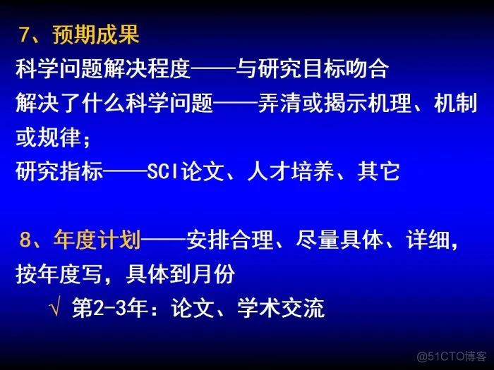 拿过3个重点、8个面上的专家：申请国家基金心得与体会_工作项目_30