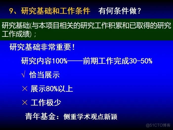 拿过3个重点、8个面上的专家：申请国家基金心得与体会_工作项目_31