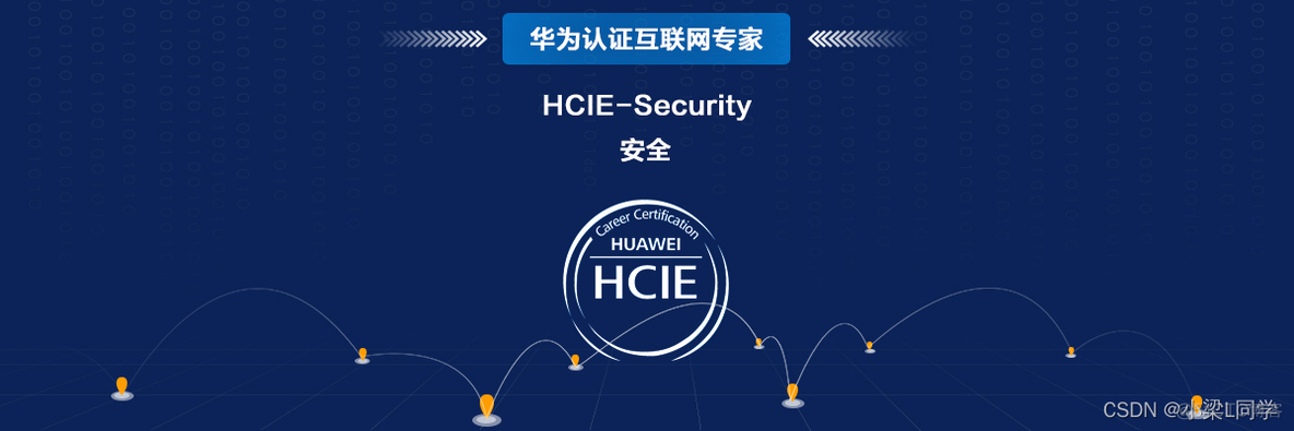 HCIE-Security Day4：安全策略（一）_元组_02