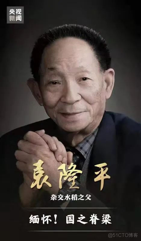 袁隆平院士逝世|光盘行动是对袁老最好的纪念_科技前沿_05