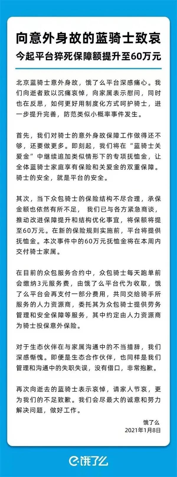 外卖小哥猝死，网友怒了！_推送_08