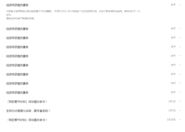 微信视频号推出“创作者流量包”_微信_02