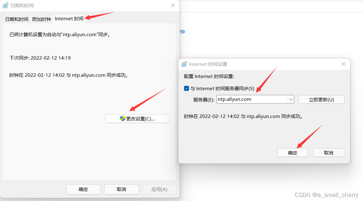 Windows10配置阿里云NTP_内网_05