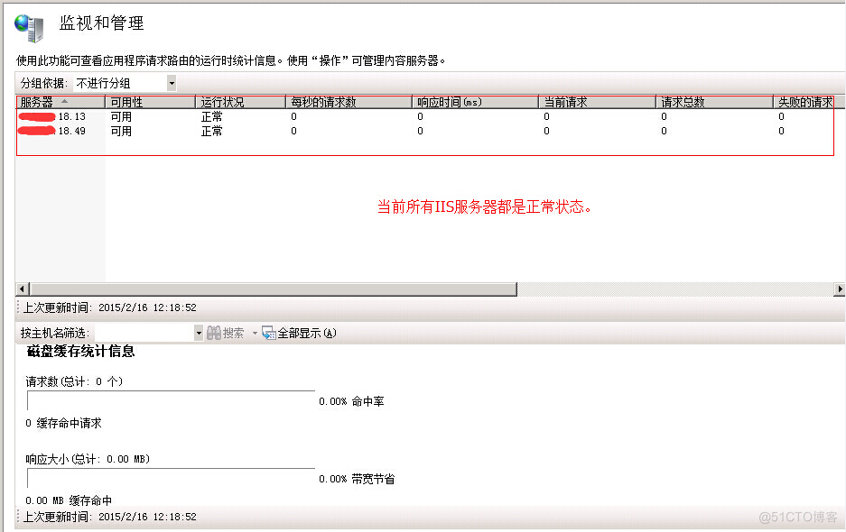 配置IIS的负载均衡_数据_08