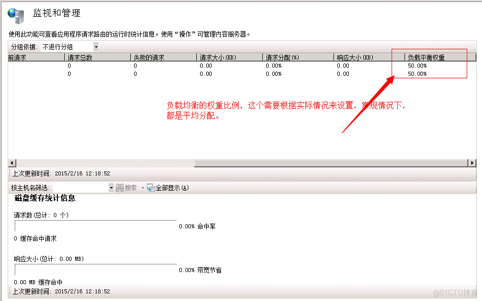 配置IIS的负载均衡_数据_09