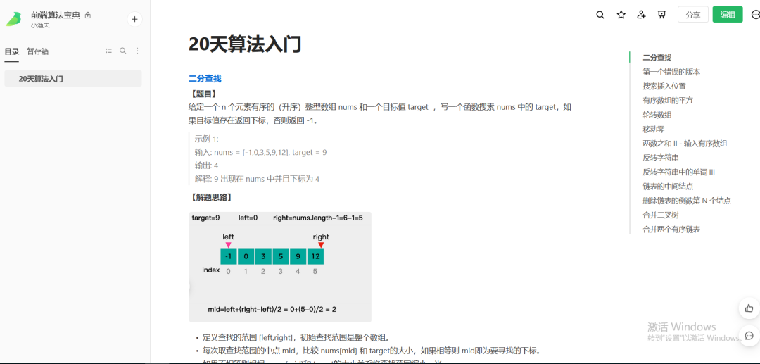 《前端算法宝典》跟着这个文档学，算法能力蹭蹭往上涨_公众号_02