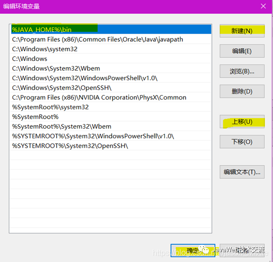 jdk安装教程及环境变量配置_环境变量_08