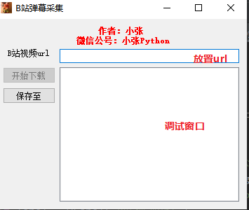 为了自动采集B站弹幕，我用Python开发了一个下载器！_微信_02