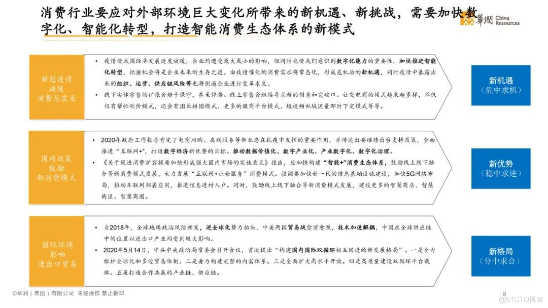 分享|智慧消费数字化转型白皮书2021（附PDF）_基础设施_10