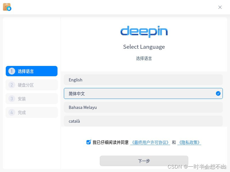 虚拟机安装deepin系统_vmware虚拟机_13