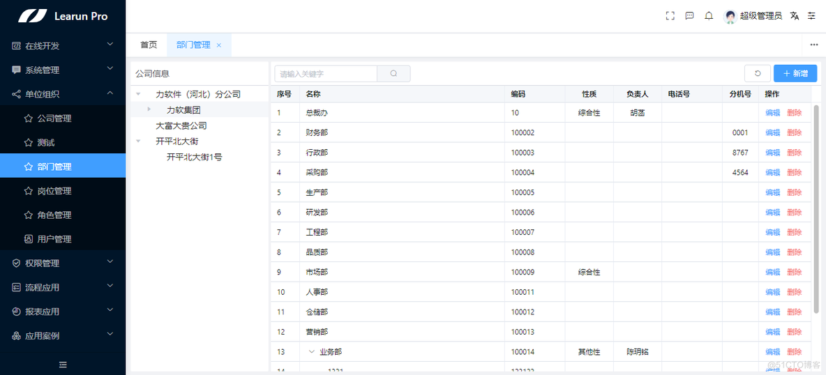 LeaRun低代码OA系统构建平台_数据_04