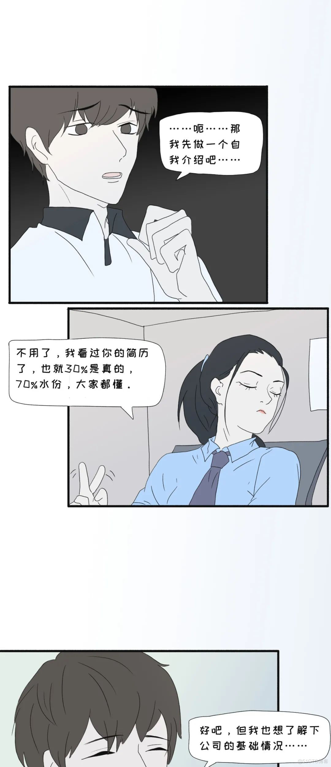 假如HR面试时说真话……_微信_03