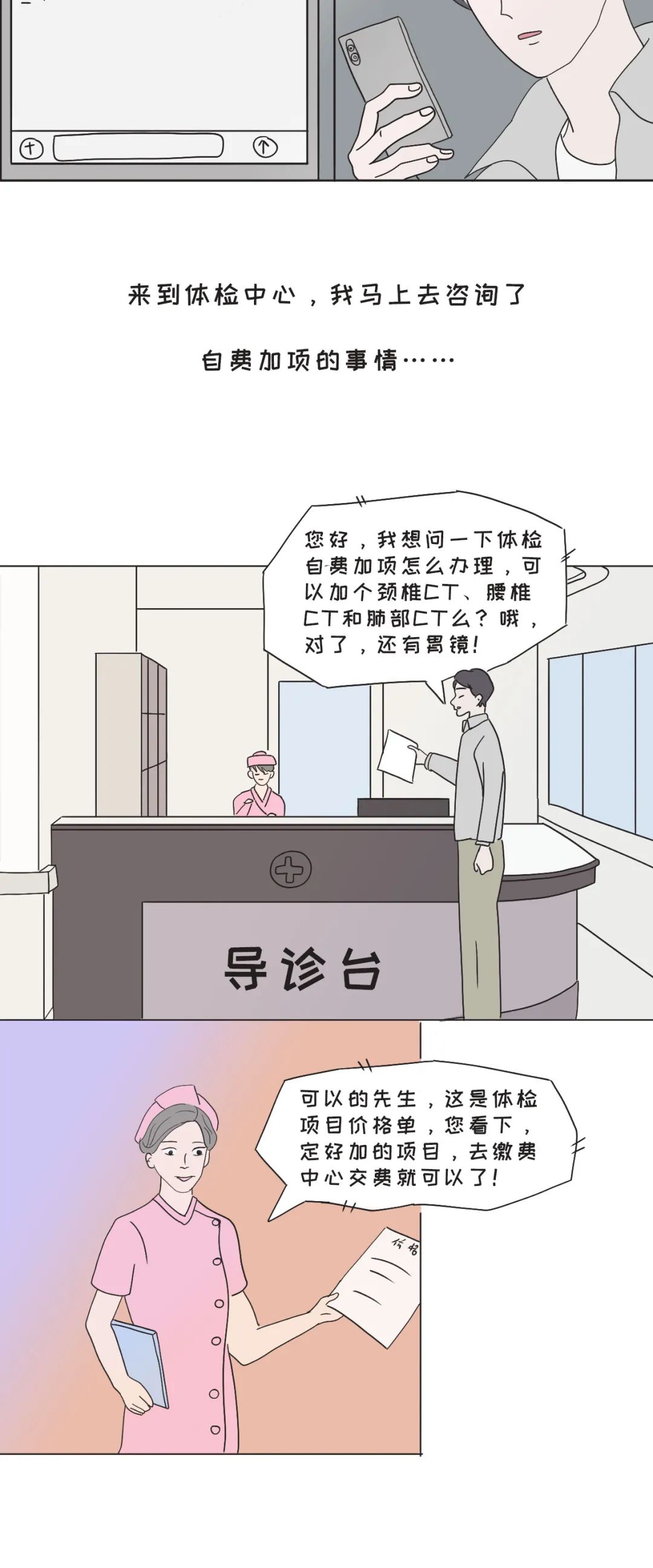 从不重视体检的我拿到了体检报告，我慌了…_微信_03