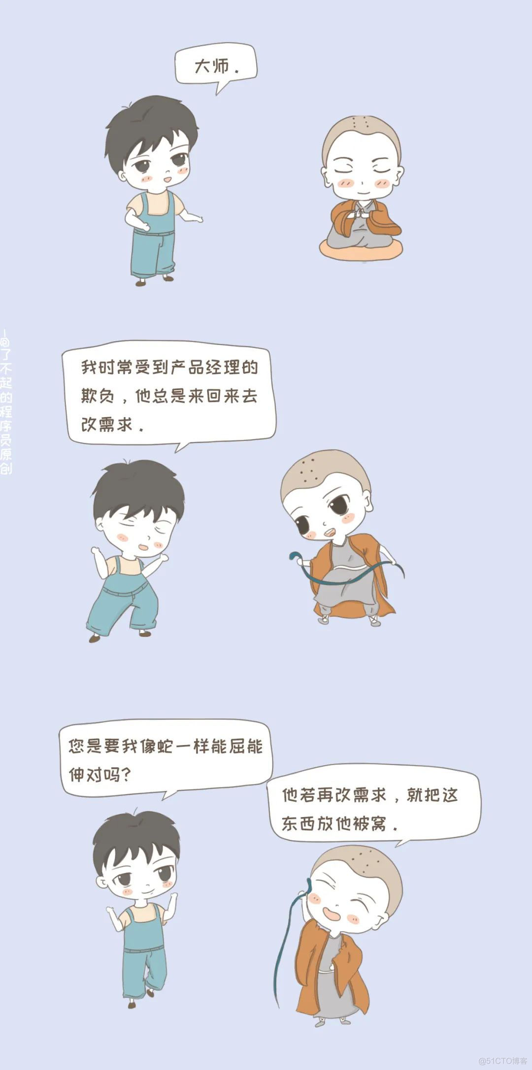 程序员：大师，产品经理又欺负我......_微信_02