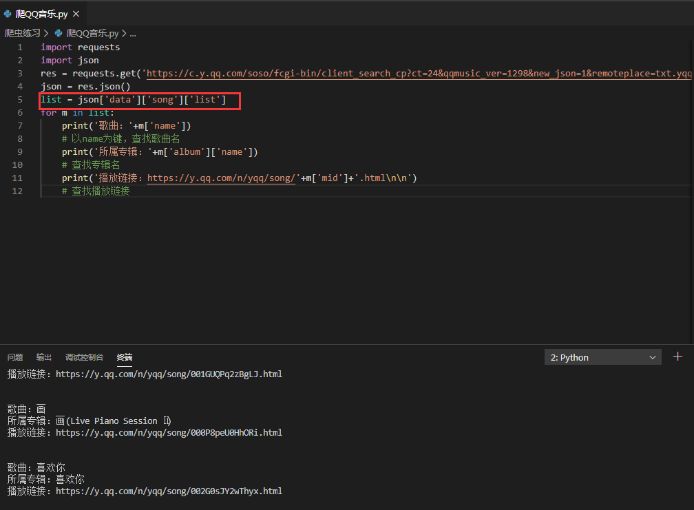手把手教你使用Python抓取QQ音乐数据（第一弹）_json_11