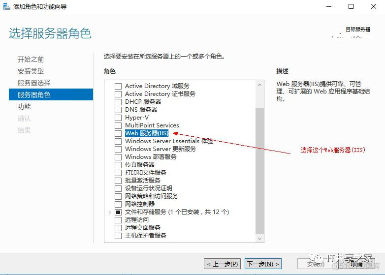 给服务器安装IIS添加WEB服务器角色_web服务器_06